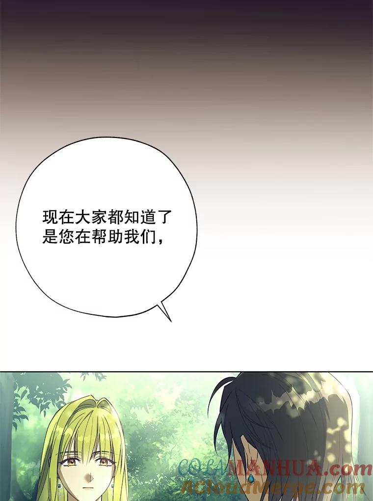 《皇女给叛徒刻上烙印》42.至死不渝 第13页