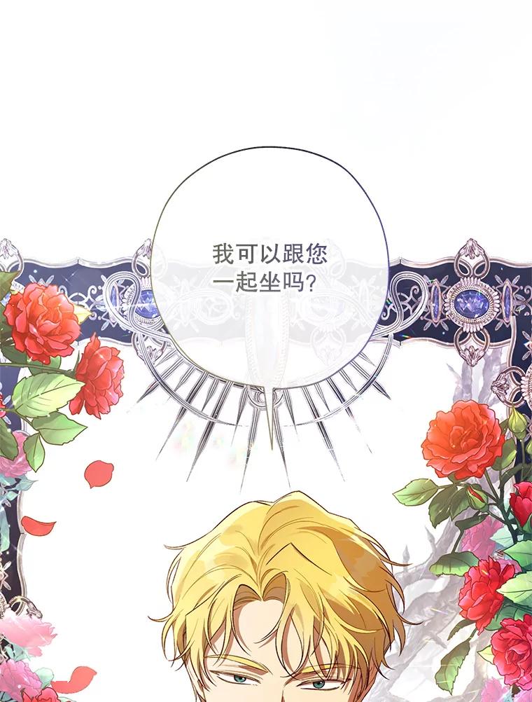 《皇女给叛徒刻上烙印》42.至死不渝 第100页
