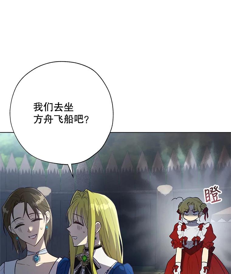 《皇女给叛徒刻上烙印》42.至死不渝 第92页