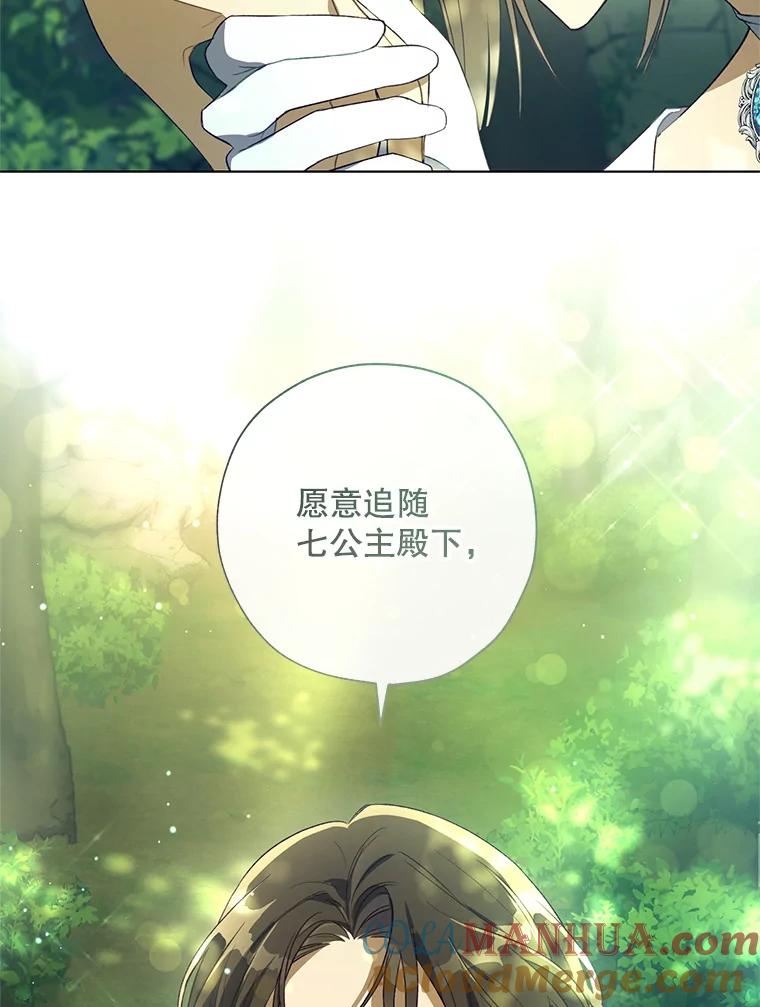 《皇女给叛徒刻上烙印》42.至死不渝 第29页