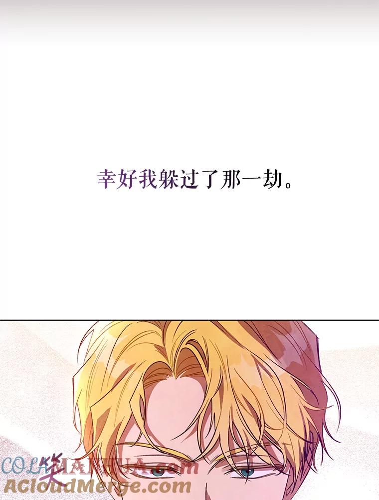 《皇女给叛徒刻上烙印》42.至死不渝 第105页