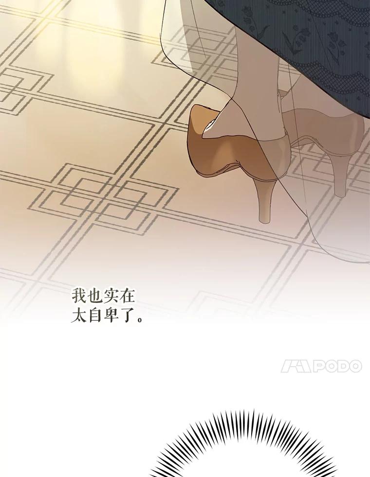 《皇女给叛徒刻上烙印》42.至死不渝 第70页