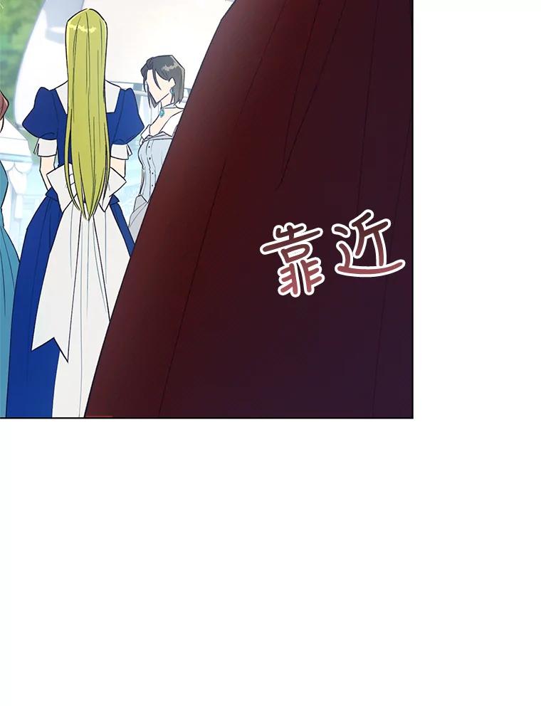 《皇女给叛徒刻上烙印》42.至死不渝 第86页