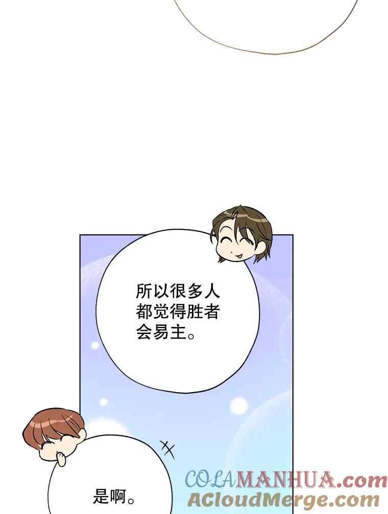 《皇女给叛徒刻上烙印》42.至死不渝 第49页