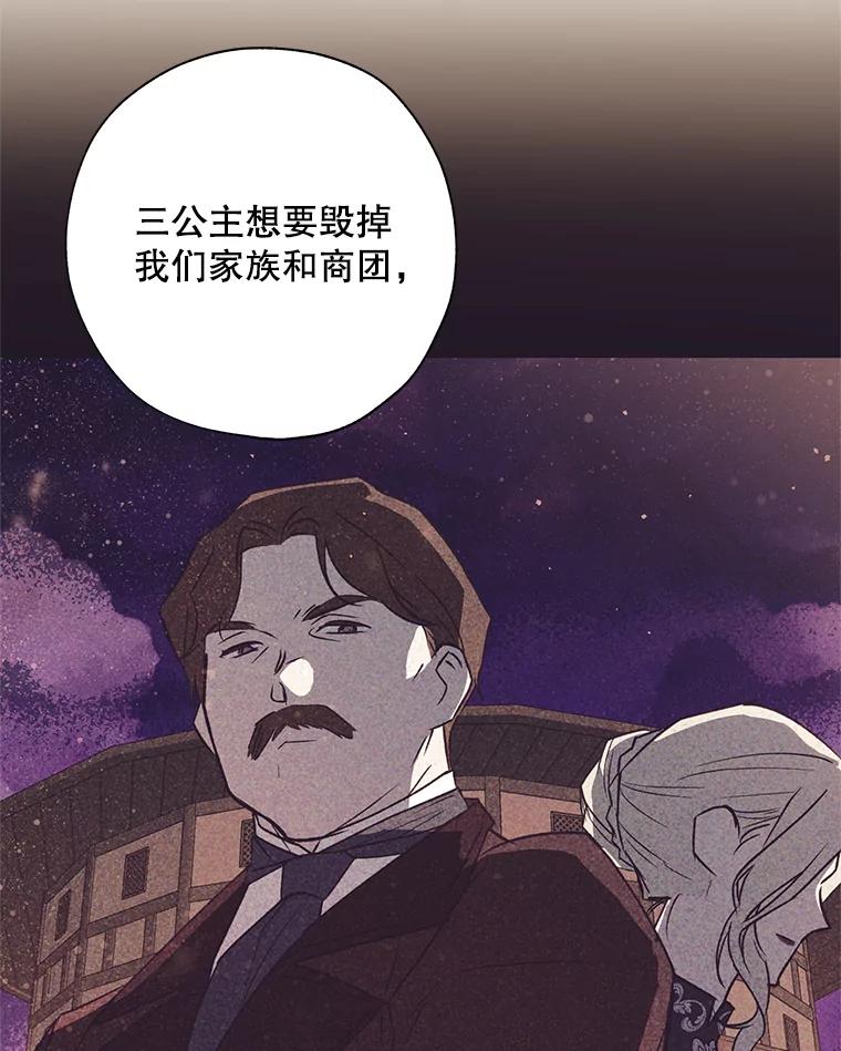 《皇女给叛徒刻上烙印》42.至死不渝 第6页