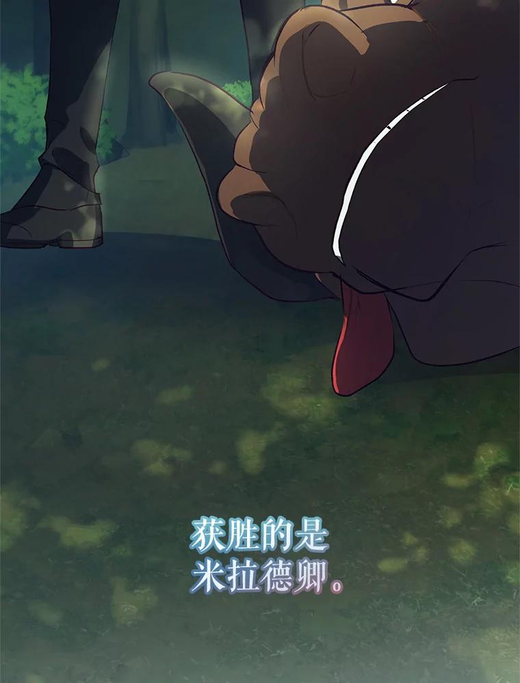 《皇女给叛徒刻上烙印》42.至死不渝 第55页