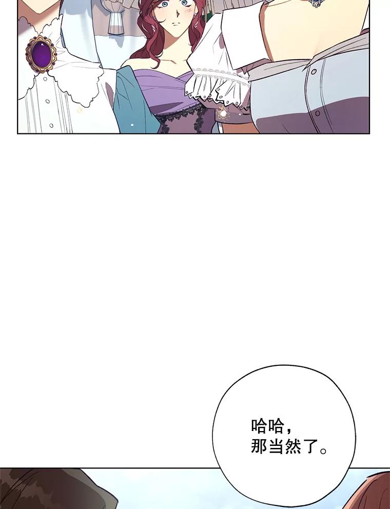 《皇女给叛徒刻上烙印》42.至死不渝 第83页