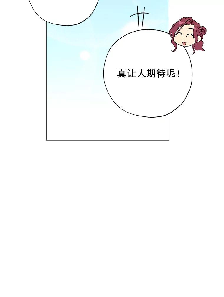 《皇女给叛徒刻上烙印》42.至死不渝 第50页
