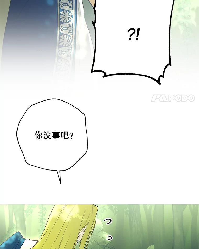 《皇女给叛徒刻上烙印》42.至死不渝 第24页