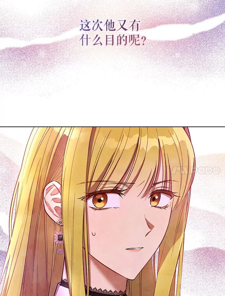 《皇女给叛徒刻上烙印》42.至死不渝 第107页