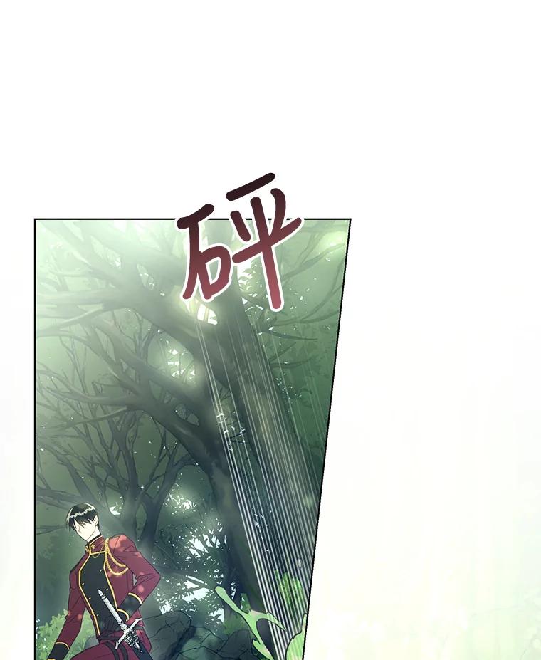 《皇女给叛徒刻上烙印》43.你有什么目的 第76页