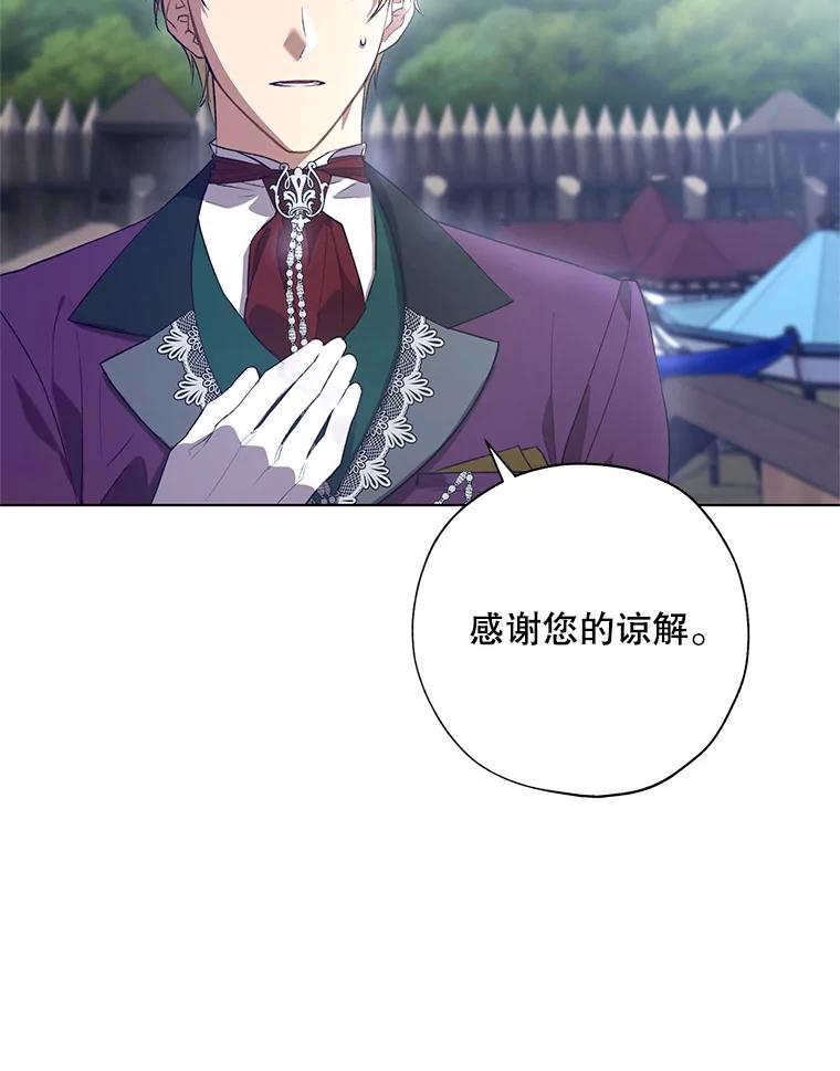 《皇女给叛徒刻上烙印》43.你有什么目的 第43页