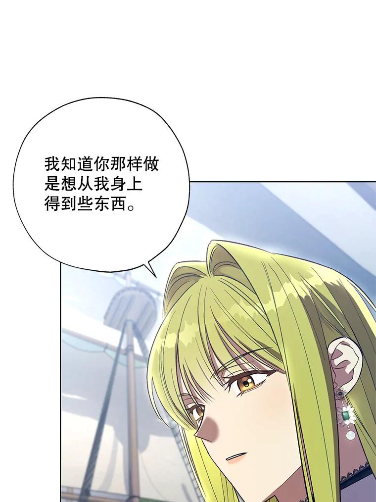 《皇女给叛徒刻上烙印》43.你有什么目的 第30页