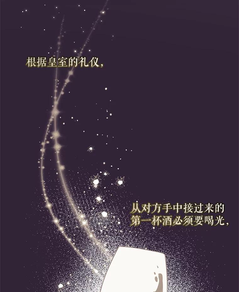 《皇女给叛徒刻上烙印》43.你有什么目的 第16页