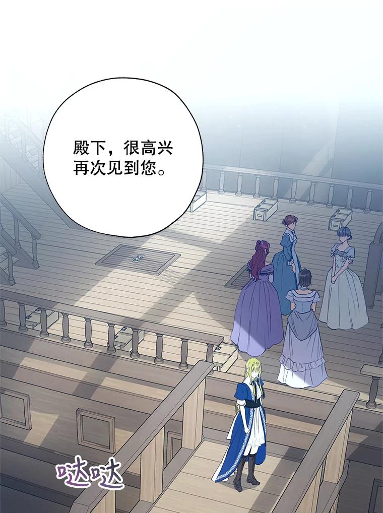 《皇女给叛徒刻上烙印》43.你有什么目的 第7页