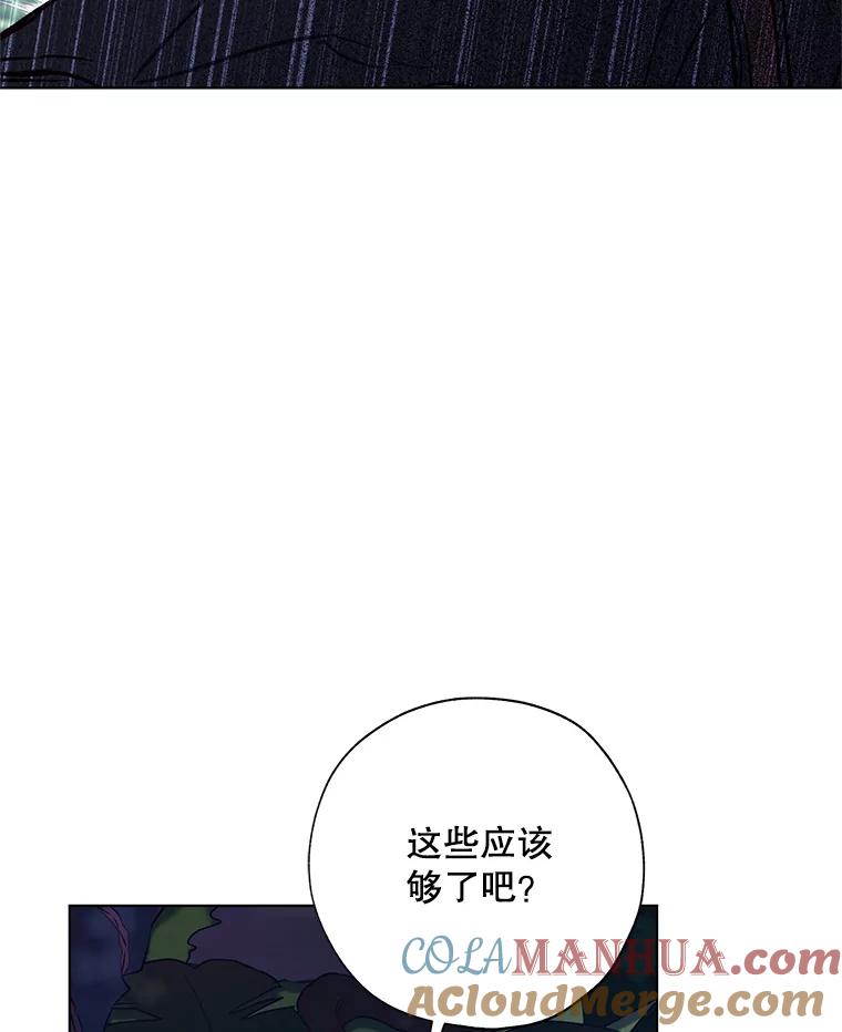 《皇女给叛徒刻上烙印》43.你有什么目的 第117页