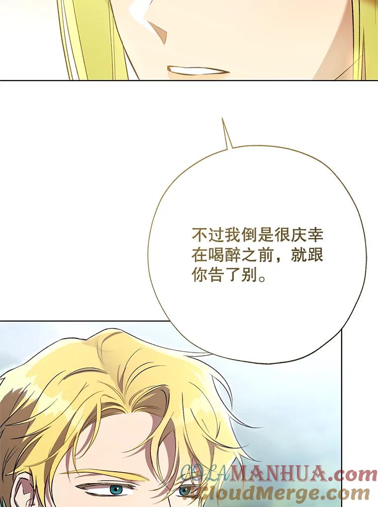 《皇女给叛徒刻上烙印》43.你有什么目的 第13页