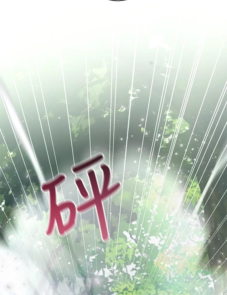 《皇女给叛徒刻上烙印》43.你有什么目的 第124页