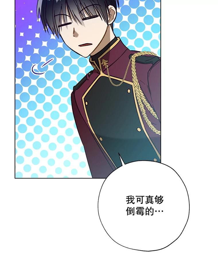 《皇女给叛徒刻上烙印》43.你有什么目的 第80页