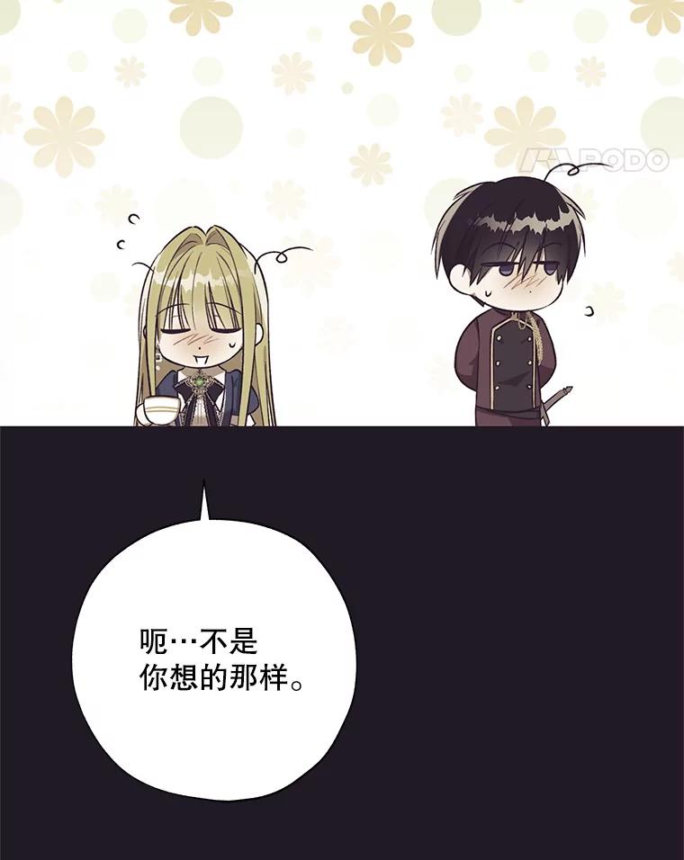 《皇女给叛徒刻上烙印》43.你有什么目的 第92页