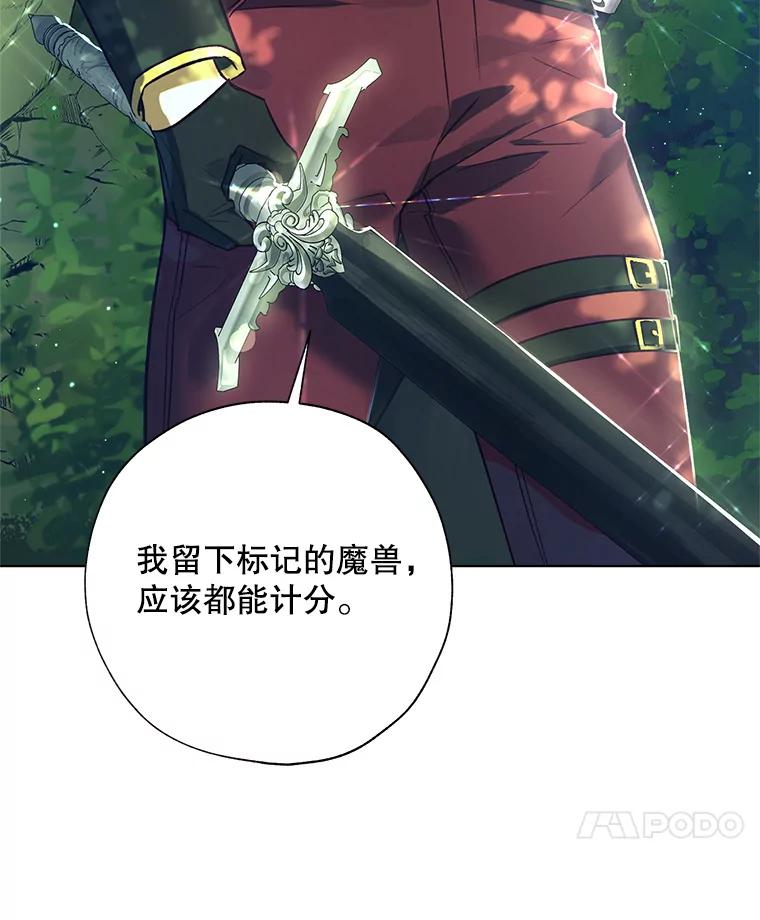 《皇女给叛徒刻上烙印》43.你有什么目的 第64页