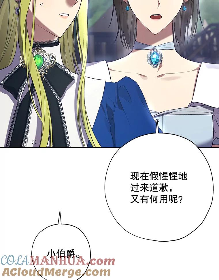 《皇女给叛徒刻上烙印》43.你有什么目的 第37页