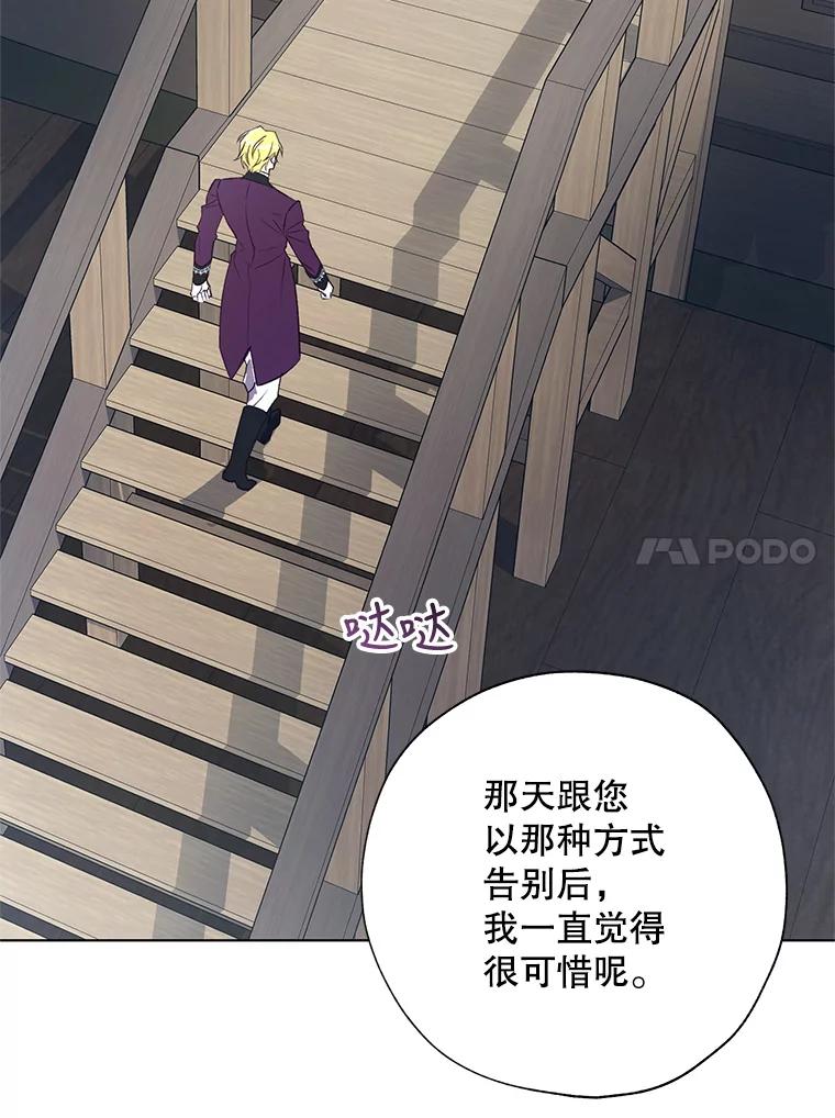《皇女给叛徒刻上烙印》43.你有什么目的 第8页
