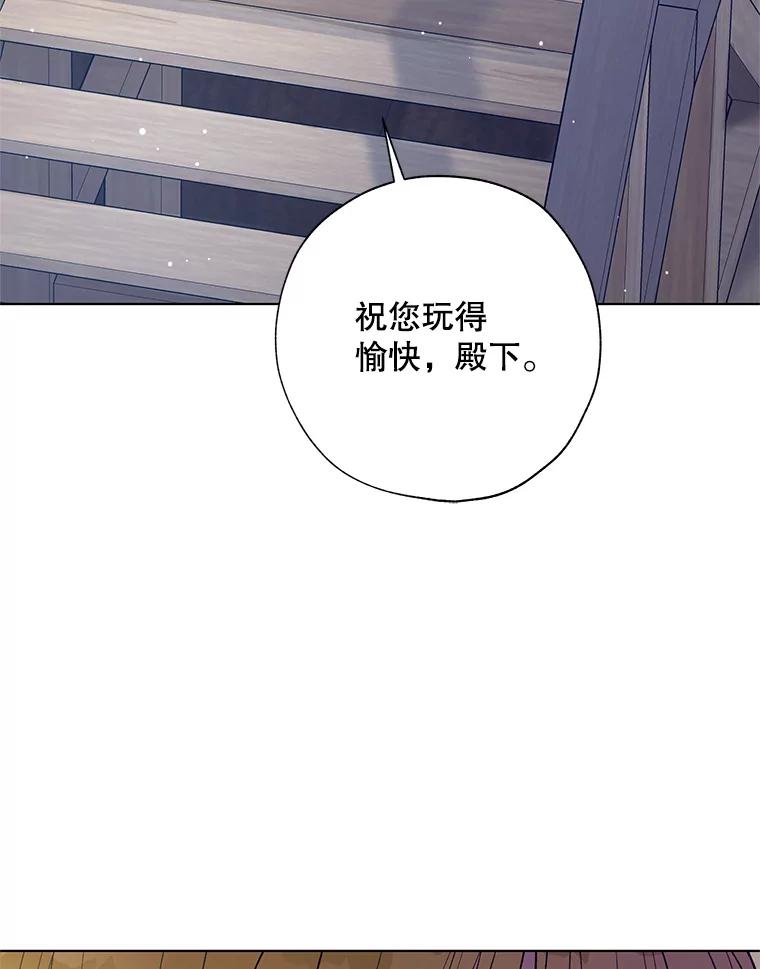 《皇女给叛徒刻上烙印》43.你有什么目的 第47页