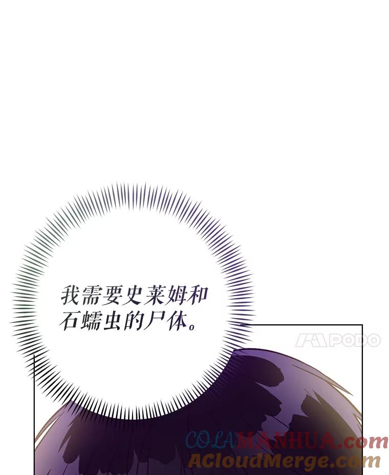 《皇女给叛徒刻上烙印》43.你有什么目的 第81页