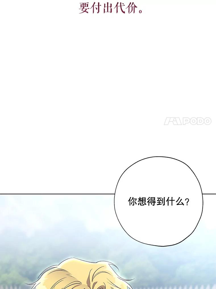 《皇女给叛徒刻上烙印》43.你有什么目的 第28页