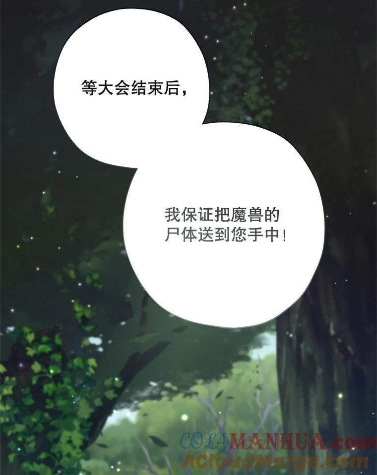 《皇女给叛徒刻上烙印》43.你有什么目的 第101页