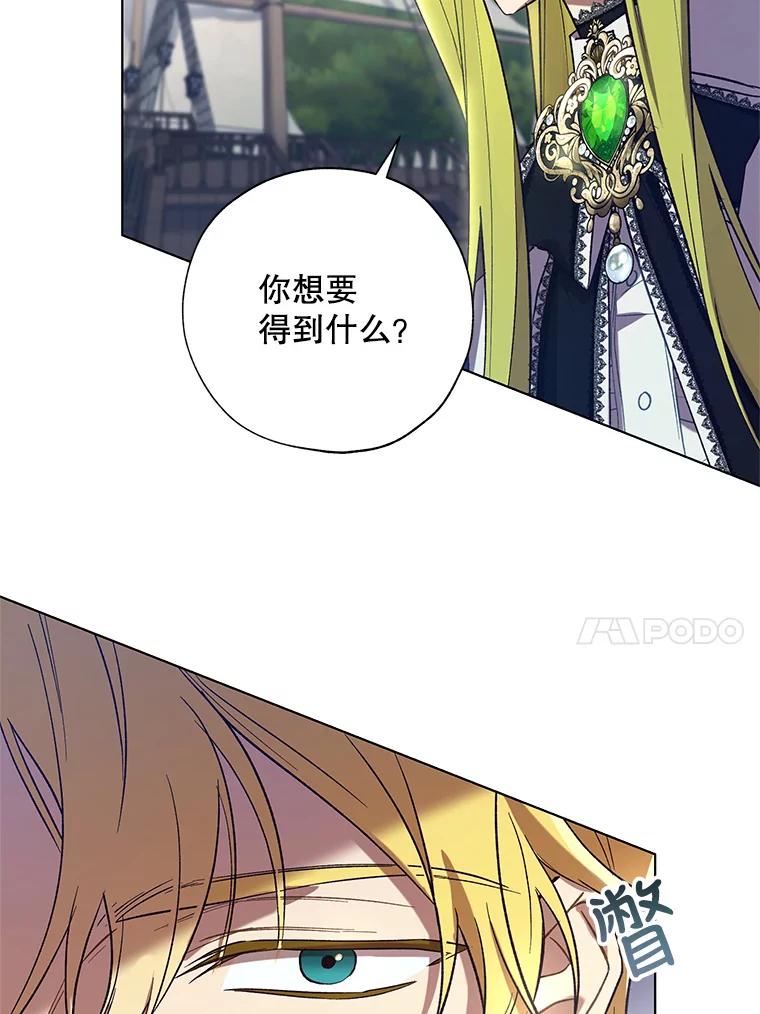 《皇女给叛徒刻上烙印》43.你有什么目的 第31页