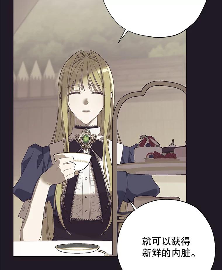 《皇女给叛徒刻上烙印》43.你有什么目的 第86页