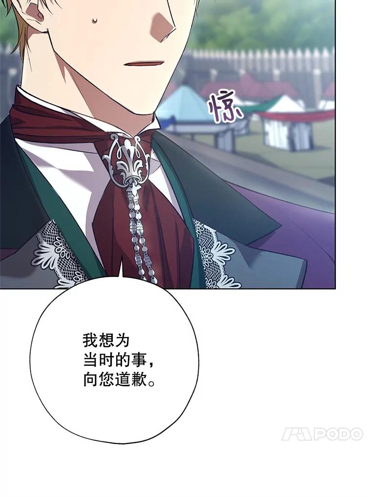 《皇女给叛徒刻上烙印》43.你有什么目的 第14页
