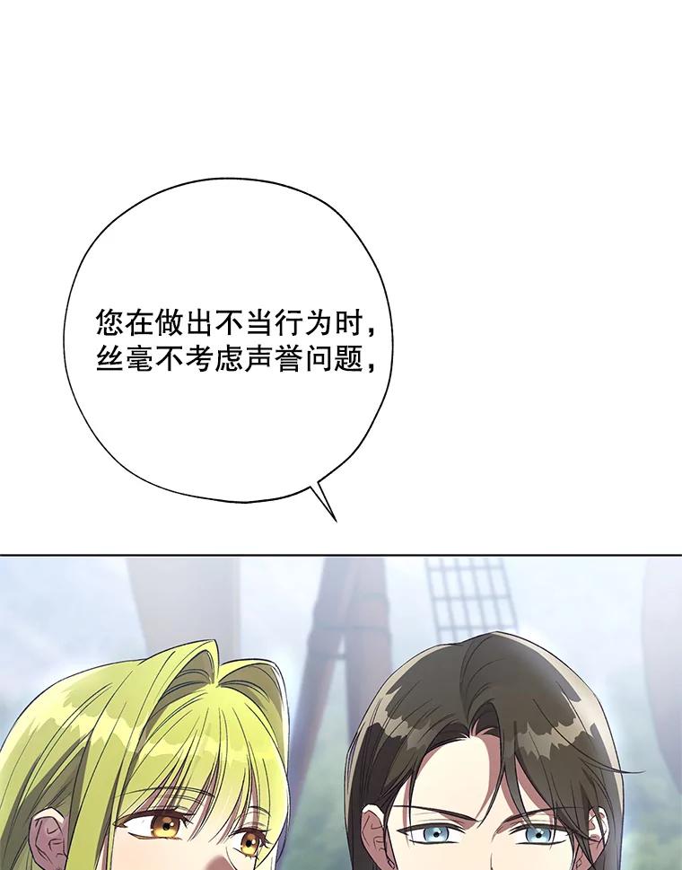 《皇女给叛徒刻上烙印》43.你有什么目的 第36页
