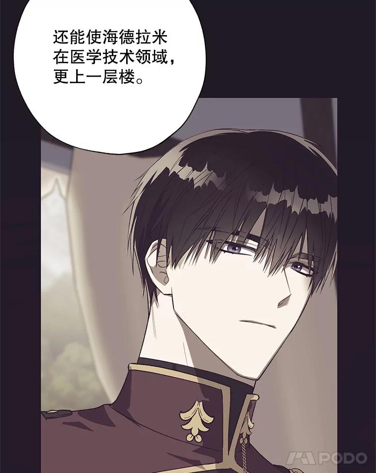 《皇女给叛徒刻上烙印》43.你有什么目的 第99页