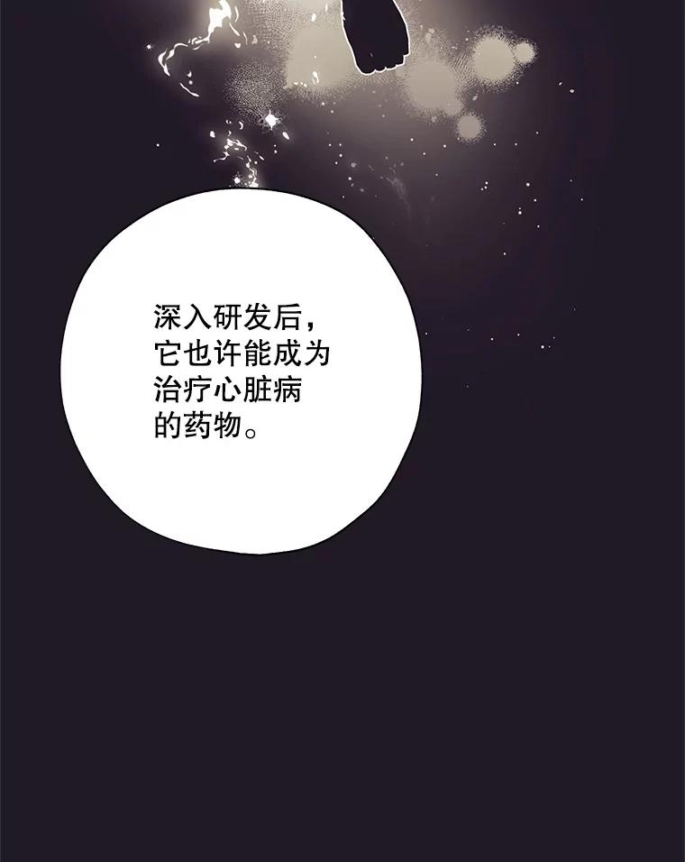《皇女给叛徒刻上烙印》43.你有什么目的 第96页