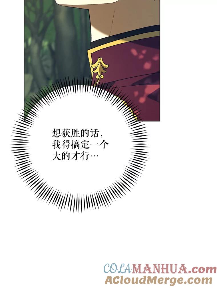 《皇女给叛徒刻上烙印》43.你有什么目的 第69页
