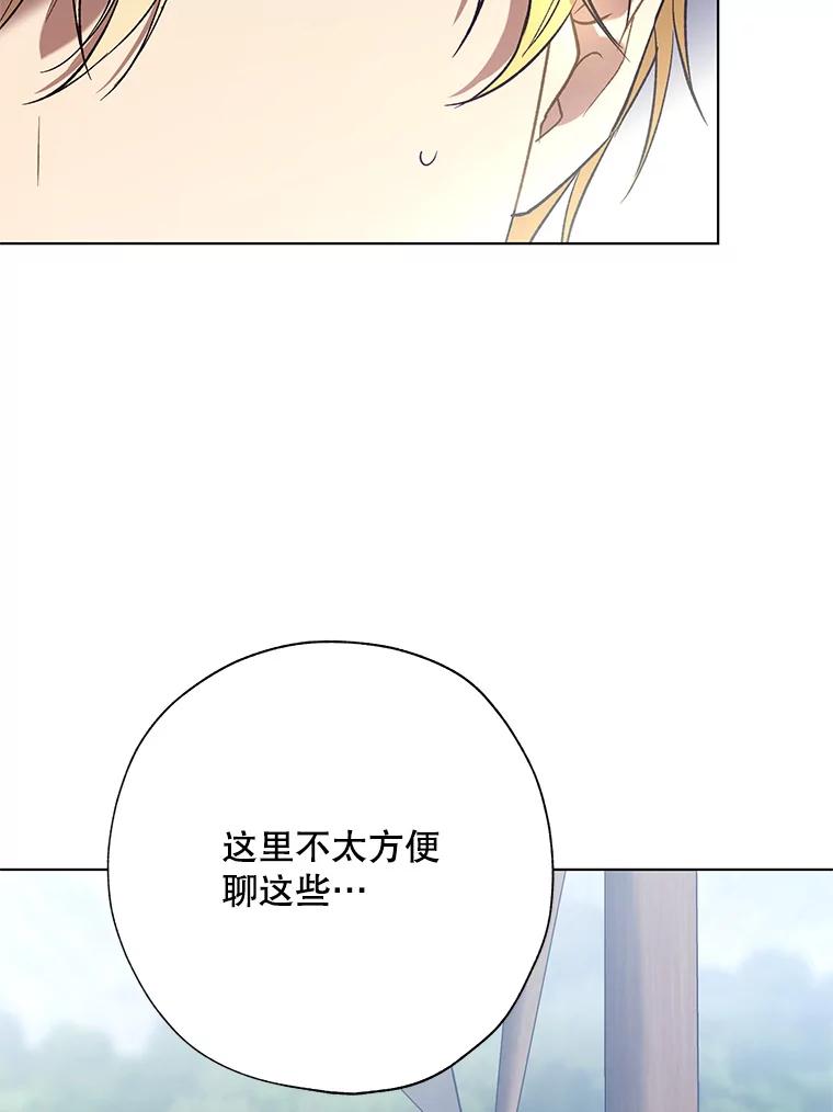 《皇女给叛徒刻上烙印》43.你有什么目的 第32页