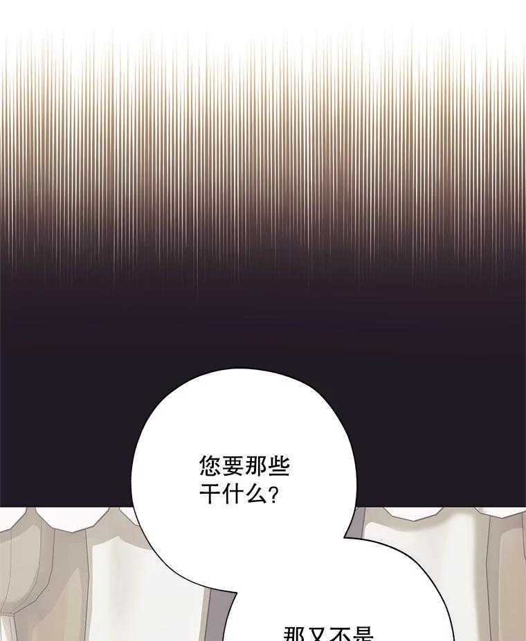《皇女给叛徒刻上烙印》43.你有什么目的 第83页