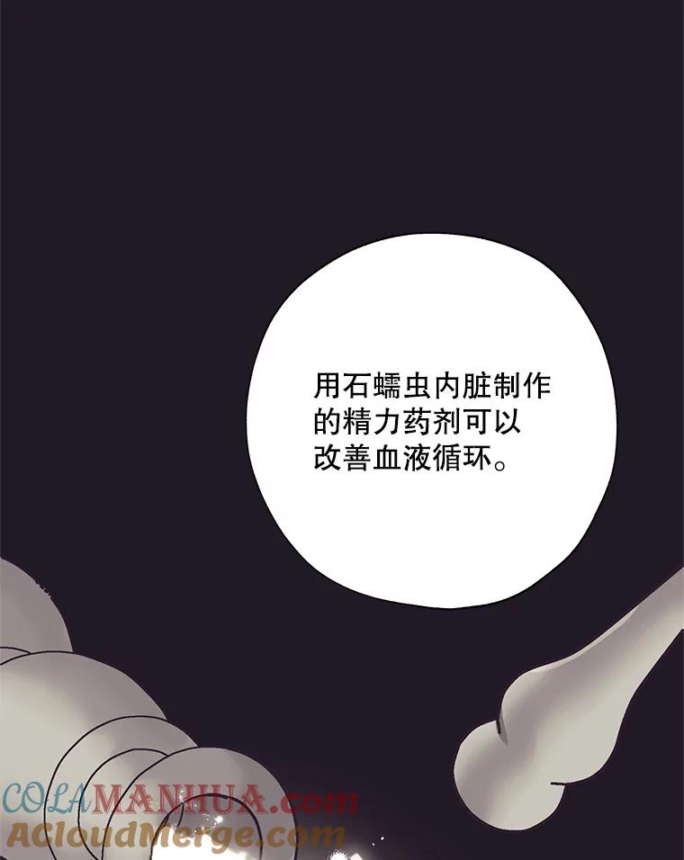 《皇女给叛徒刻上烙印》43.你有什么目的 第93页