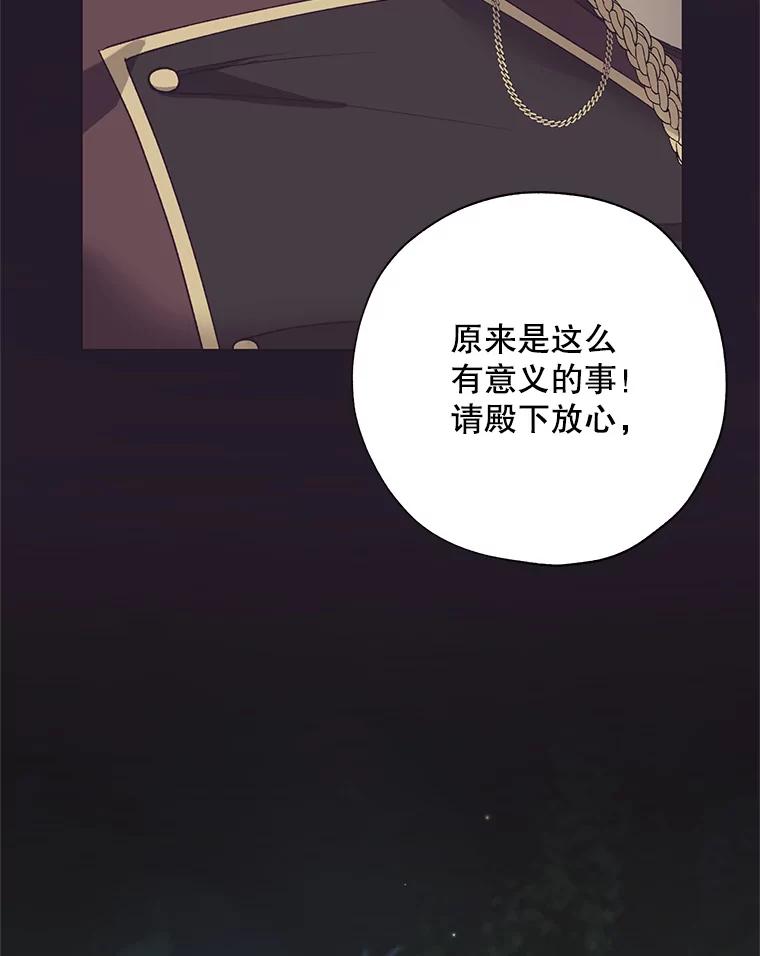 《皇女给叛徒刻上烙印》43.你有什么目的 第100页