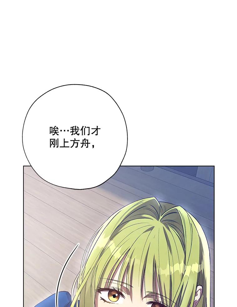 《皇女给叛徒刻上烙印》43.你有什么目的 第55页