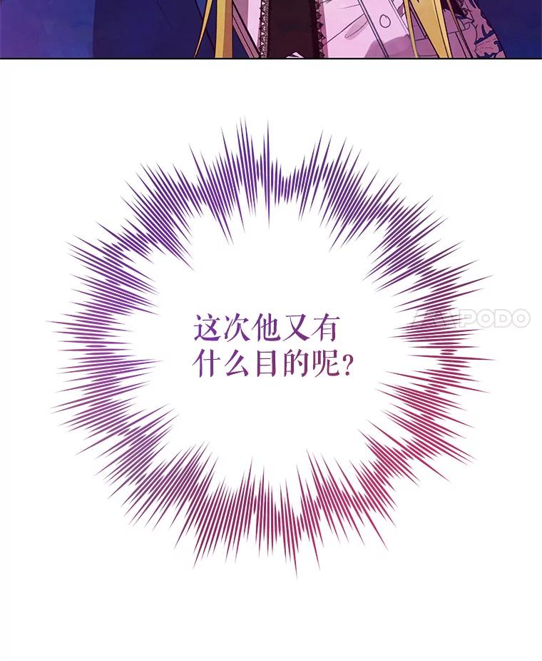 《皇女给叛徒刻上烙印》43.你有什么目的 第4页