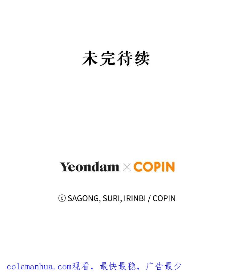 《皇女给叛徒刻上烙印》43.你有什么目的 第128页