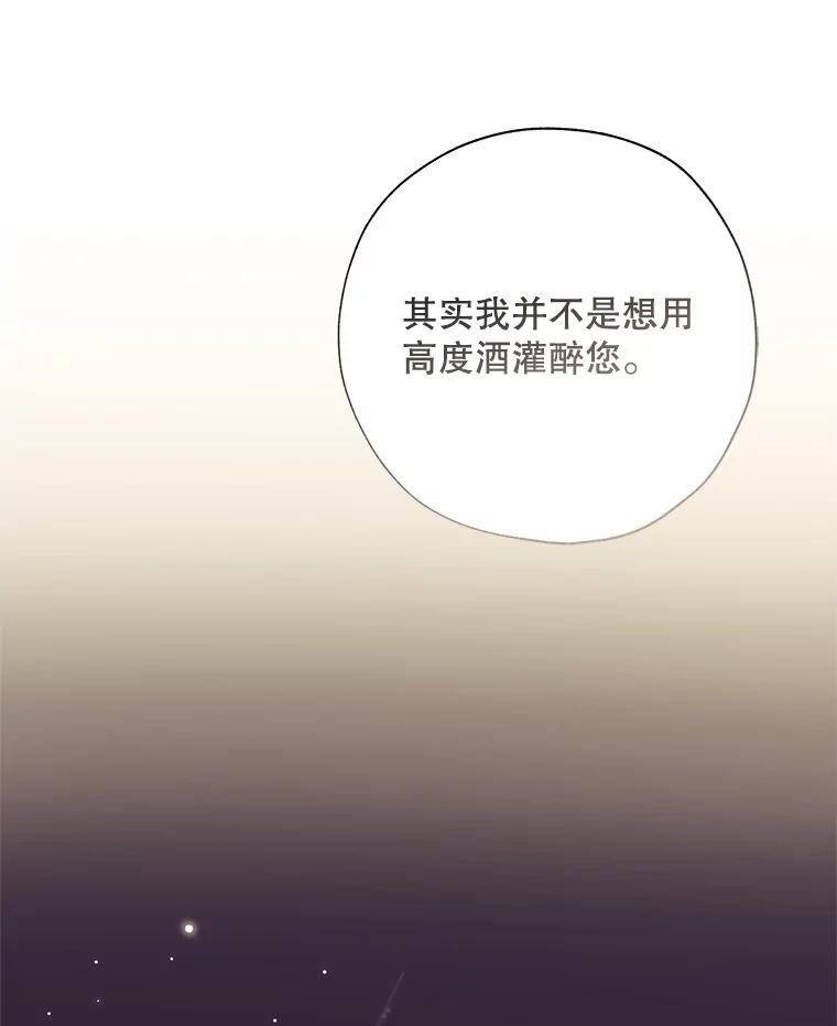《皇女给叛徒刻上烙印》43.你有什么目的 第15页