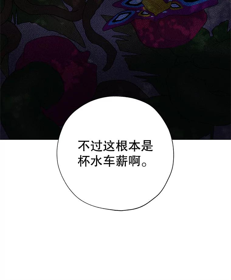 《皇女给叛徒刻上烙印》43.你有什么目的 第67页