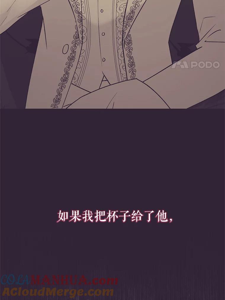 《皇女给叛徒刻上烙印》43.你有什么目的 第25页