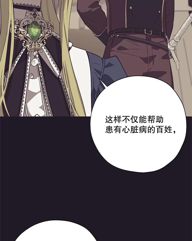 《皇女给叛徒刻上烙印》43.你有什么目的 第98页