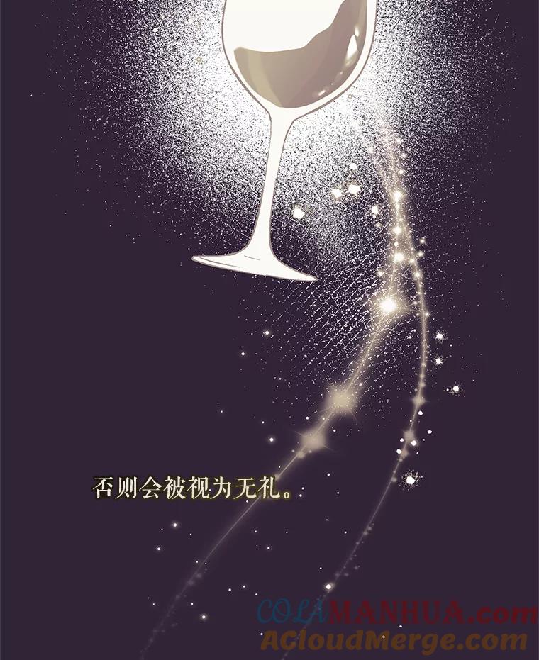 《皇女给叛徒刻上烙印》43.你有什么目的 第17页